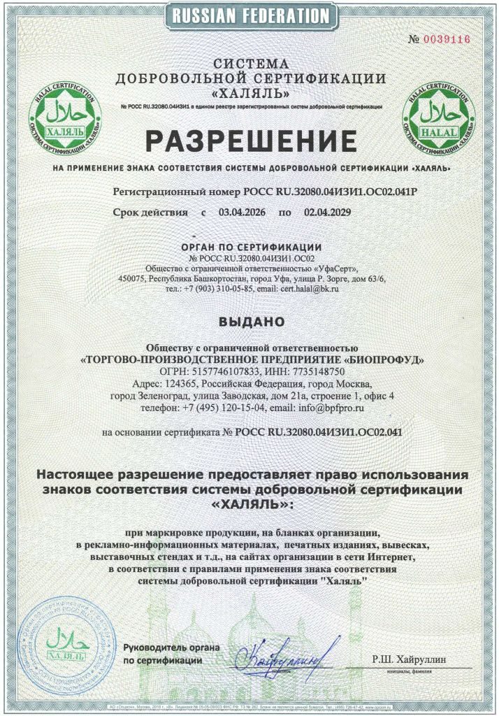 Разрешение-Халяль