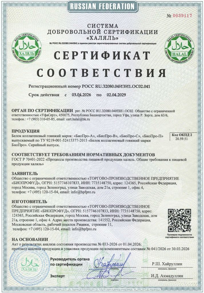 Сертификат-Халяль